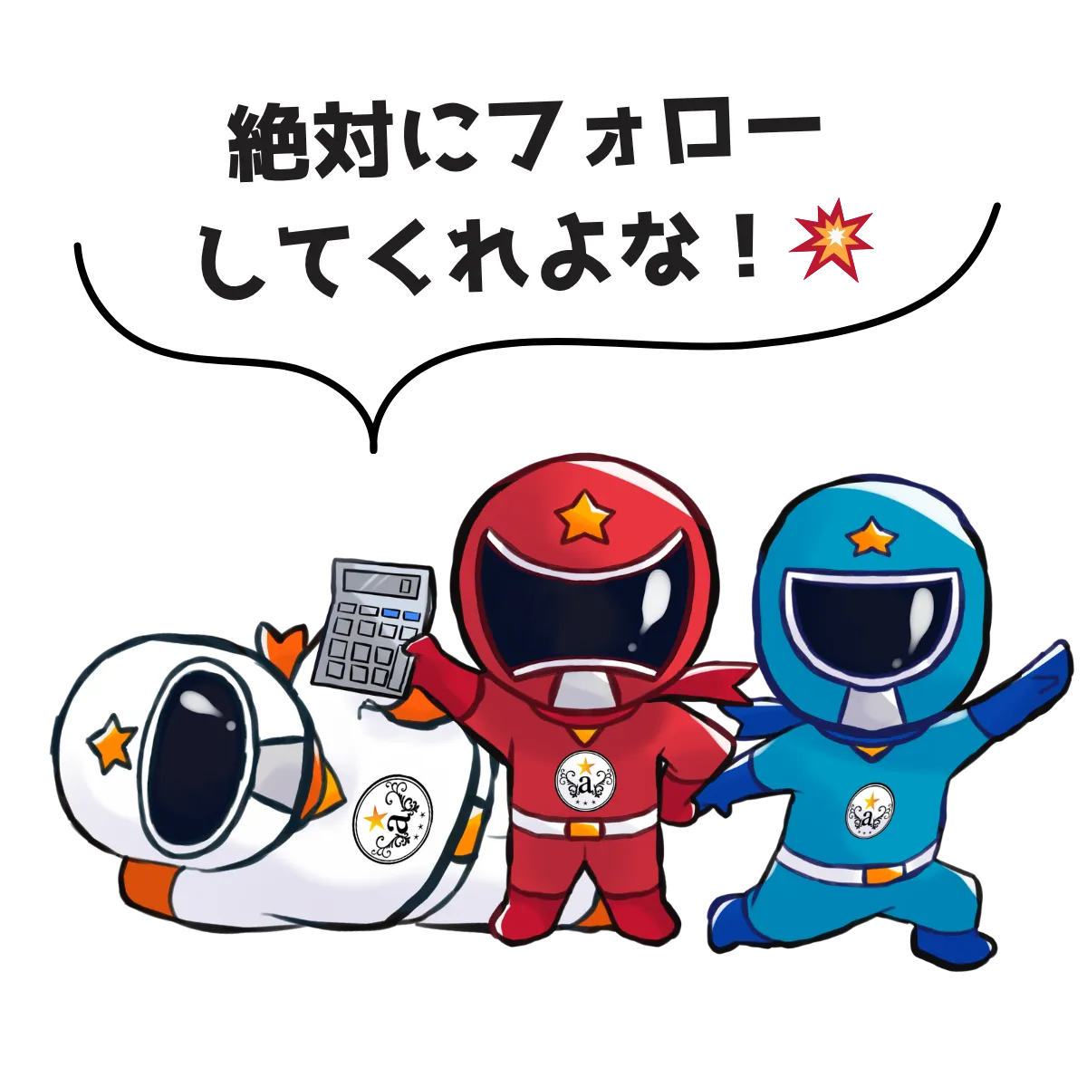 スルンジャーたち